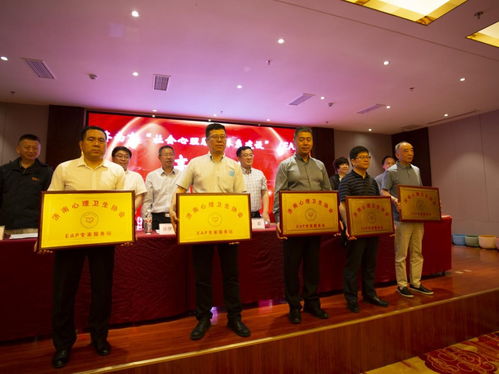 EAP高峰論壇授予愛唯文化教育等企業(yè)EAP專家服務(wù)站稱號(hào)，推動(dòng)健康咨詢服務(wù)發(fā)展