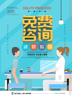 設(shè)計圖庫助力健康咨詢服務(wù) 海報與廣告設(shè)計的視覺營銷之道